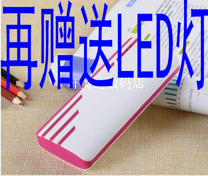 新款3u彩條 移動電源手機通用型 智能充電寶