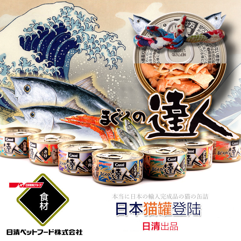 日清達人進口海魚貓罐頭 貓咪主食濕糧罐頭80g 成貓貓罐頭批發